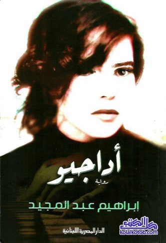 أداجيو